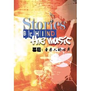 音乐人的心声-DVD+Book Image